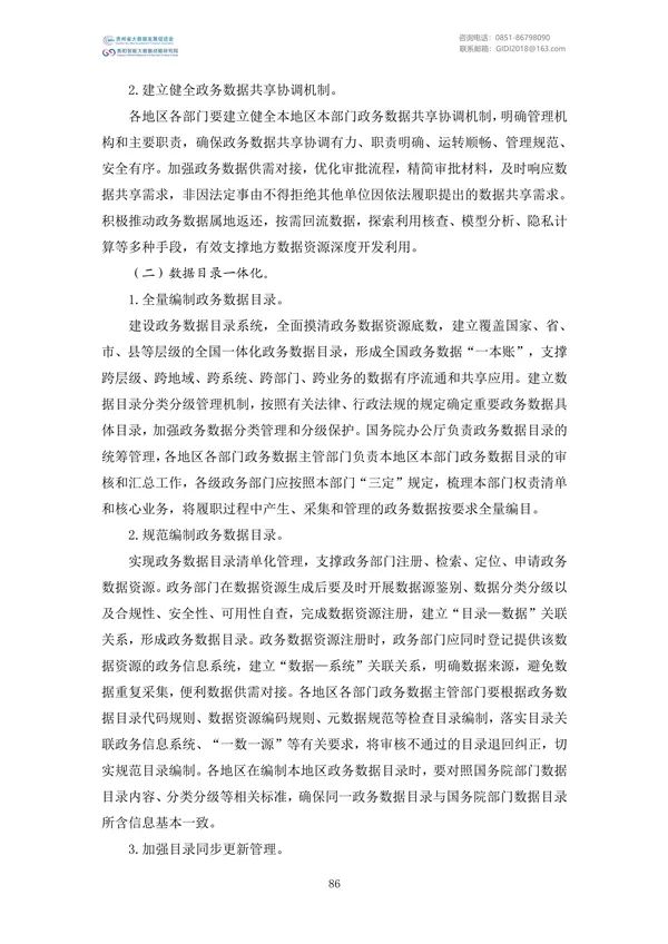 國家大數(shù)據(jù)政策文件匯編(2022)