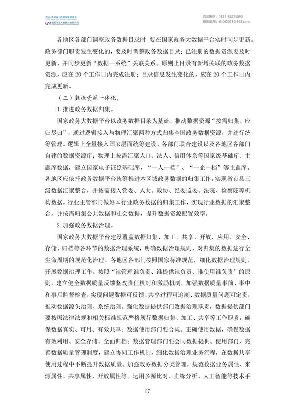 國家大數(shù)據(jù)政策文件匯編(2022)