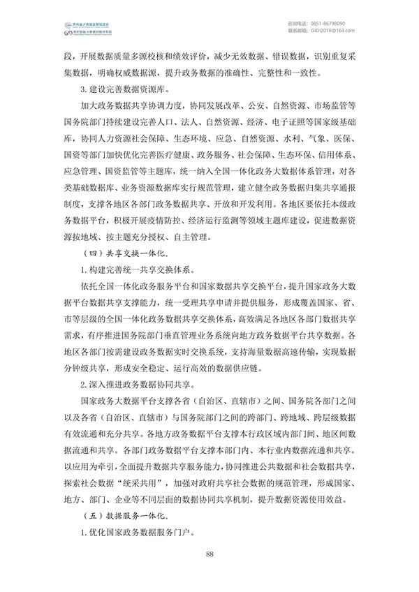 國家大數(shù)據(jù)政策文件匯編(2022)