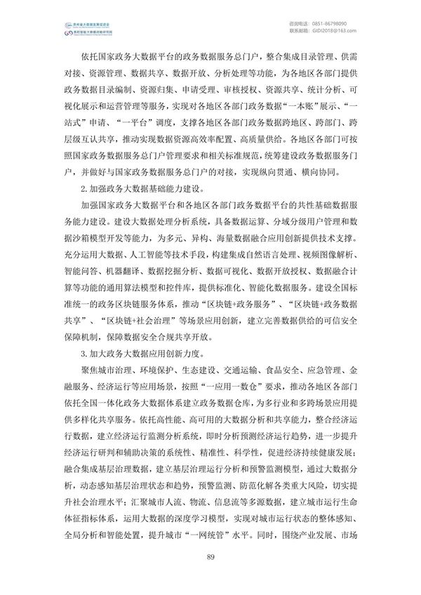 國家大數(shù)據(jù)政策文件匯編(2022)