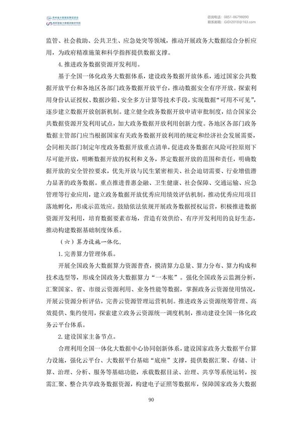 國家大數(shù)據(jù)政策文件匯編(2022)