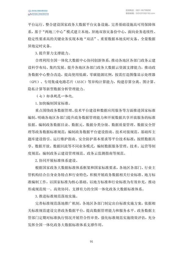 國家大數(shù)據(jù)政策文件匯編(2022)