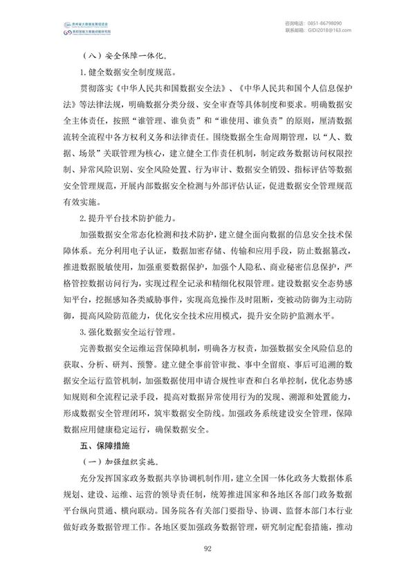 國家大數(shù)據(jù)政策文件匯編(2022)