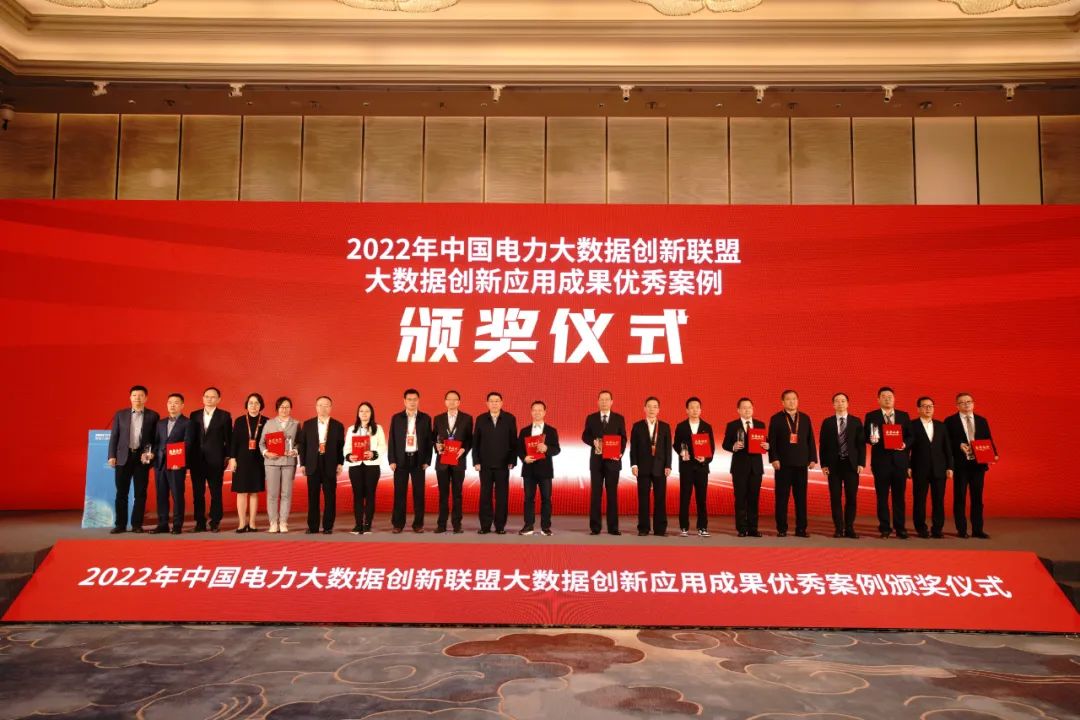 遠(yuǎn)光軟件一項(xiàng)目獲評(píng)中國(guó)電力大數(shù)據(jù)創(chuàng)新應(yīng)用十大優(yōu)秀案例