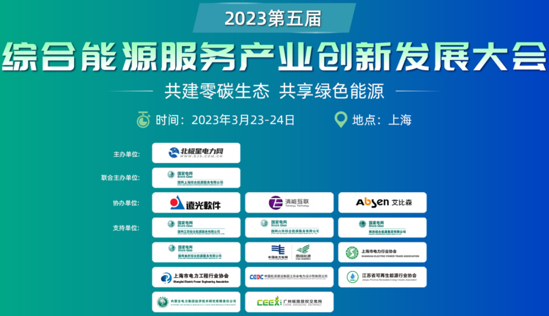 預(yù)告| 遠(yuǎn)光軟件將亮相第五屆綜合能源服務(wù)產(chǎn)業(yè)創(chuàng)新發(fā)展大會(huì)