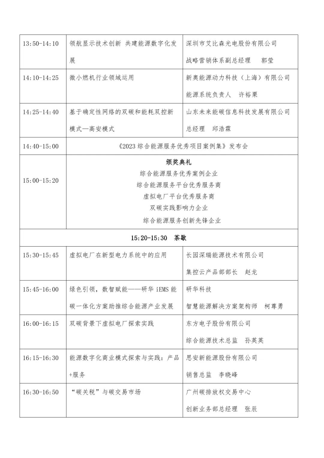 預(yù)告| 遠(yuǎn)光軟件將亮相第五屆綜合能源服務(wù)產(chǎn)業(yè)創(chuàng)新發(fā)展大會(huì)