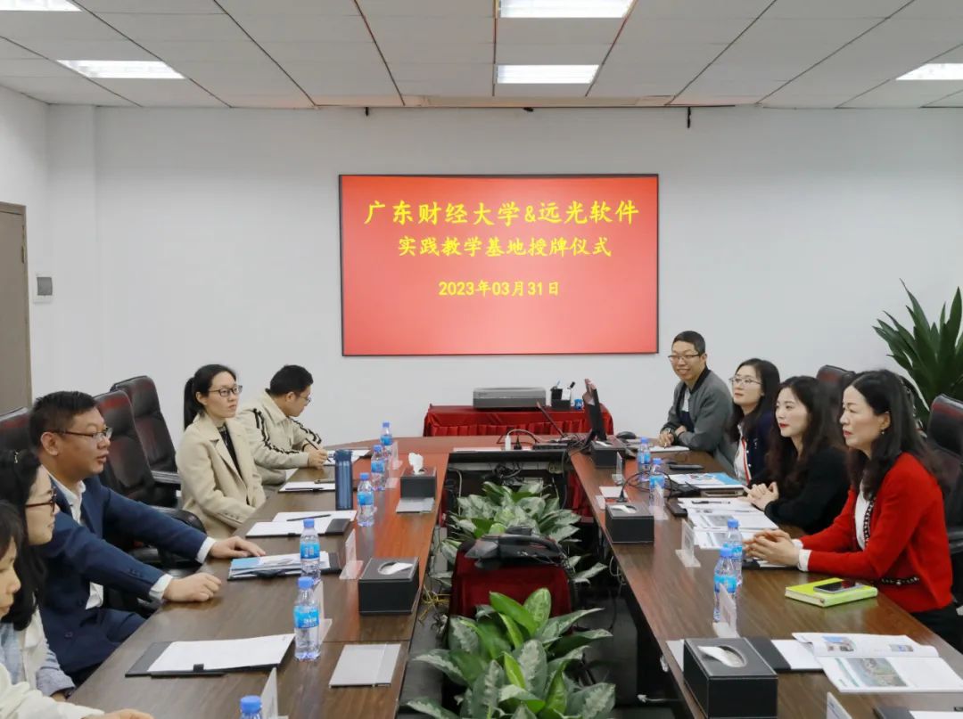 遠(yuǎn)光軟件與廣東財(cái)經(jīng)大學(xué)智能財(cái)會(huì)管理學(xué)院共建實(shí)踐教學(xué)基地