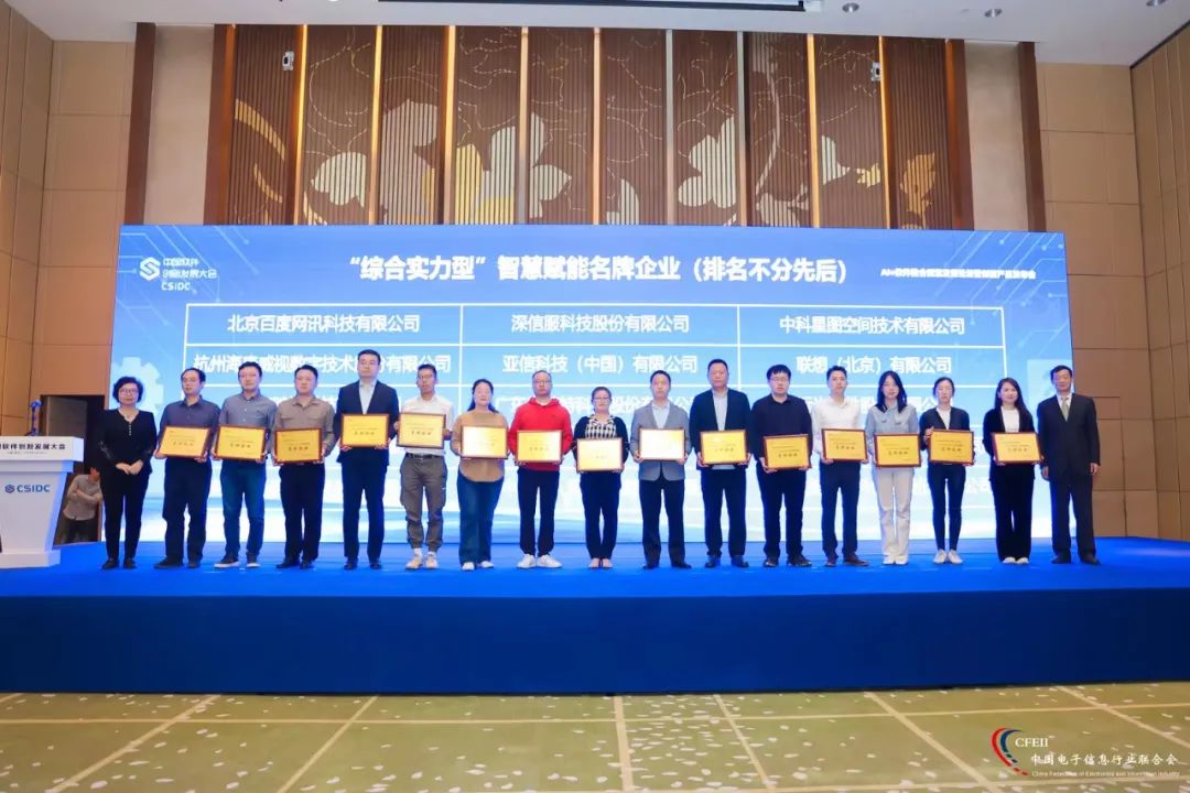 遠(yuǎn)光軟件獲授“智慧賦能名牌企業(yè)”