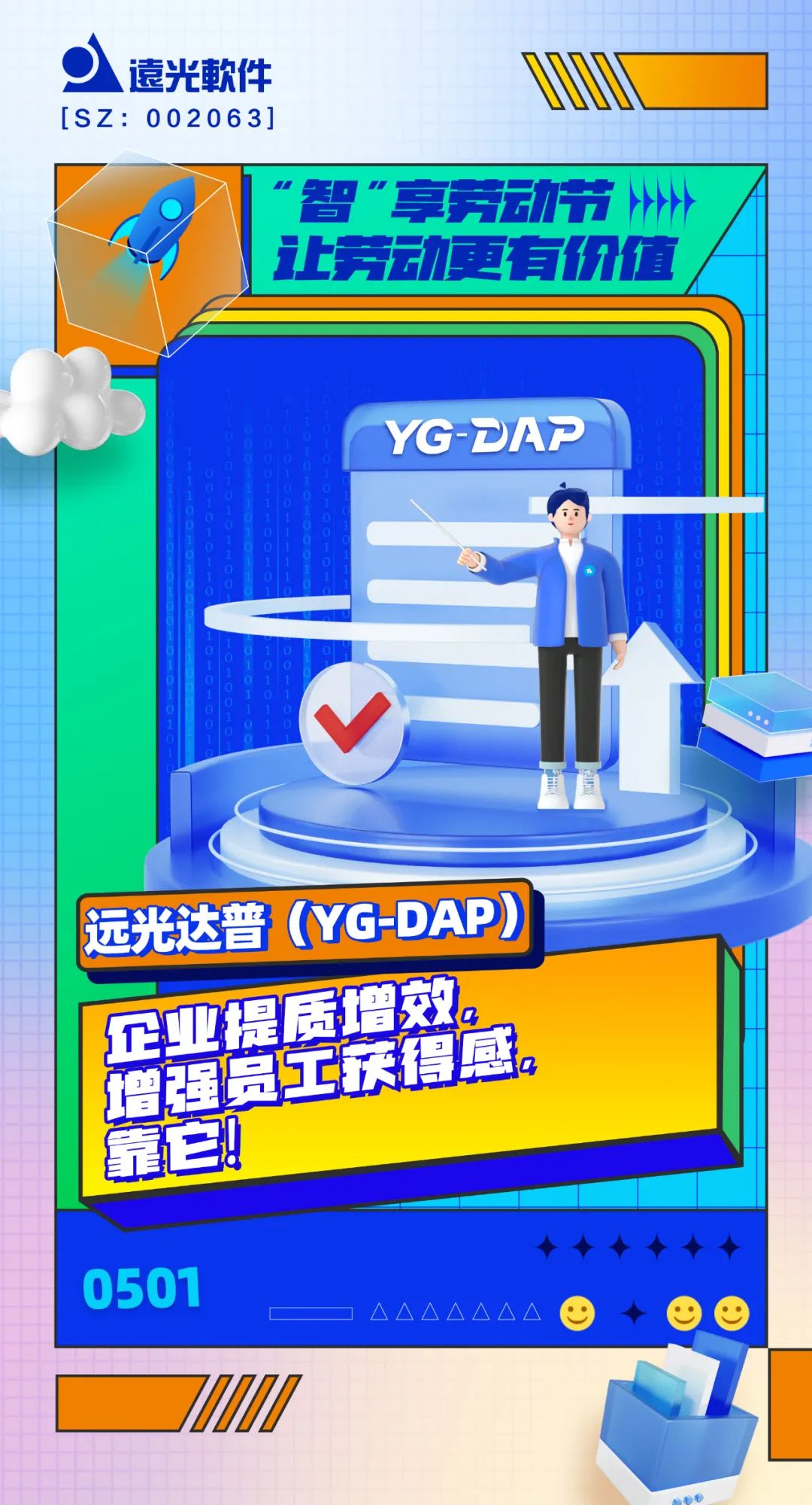 “五一”特輯 | “智”享勞動(dòng)節(jié) 讓勞動(dòng)更有價(jià)值