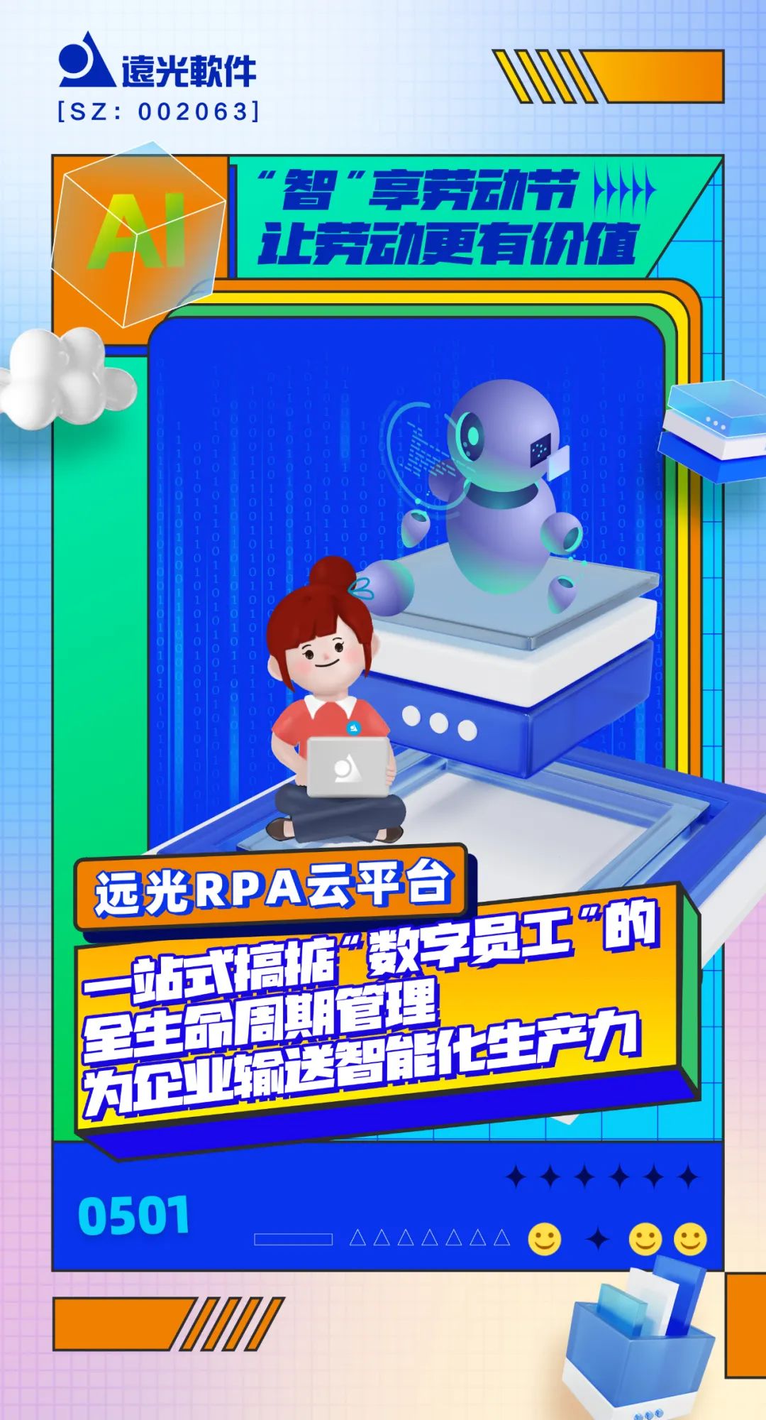 “五一”特輯 | “智”享勞動(dòng)節(jié) 讓勞動(dòng)更有價(jià)值