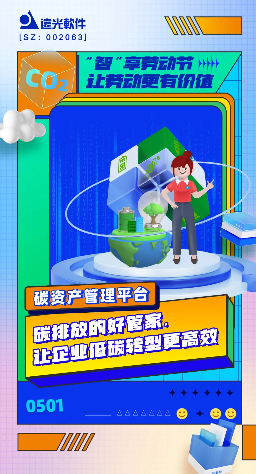 “五一”特輯 | “智”享勞動(dòng)節(jié) 讓勞動(dòng)更有價(jià)值