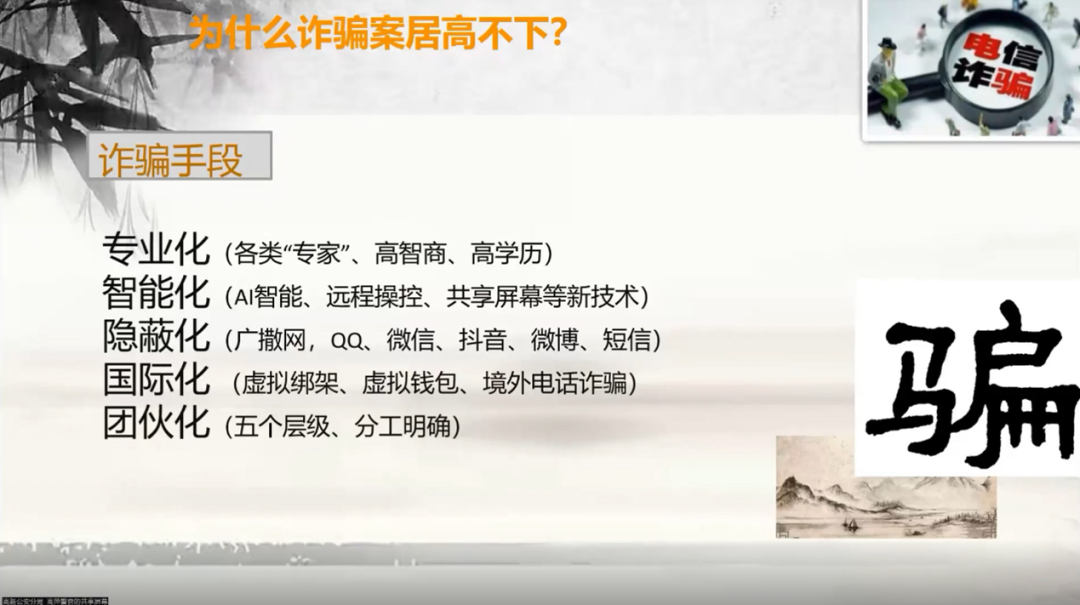 遠(yuǎn)光軟件聯(lián)合珠海公安局高新分局開(kāi)展“警企共建，全員防詐”專題講座