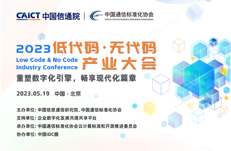 遠光天鴻智能全棧低代碼平臺入選《2023低代碼·無代碼應用案例匯編》