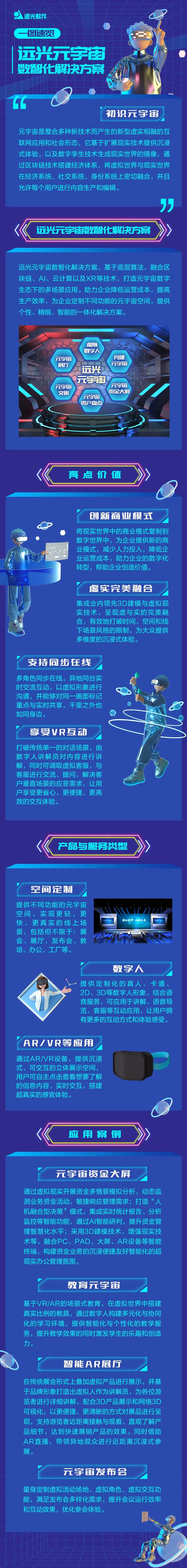 一圖速覽 | 遠光元宇宙數(shù)智化解決方案