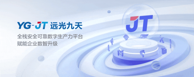 遠光軟件出席2023互聯(lián)網(wǎng)安全大會 分享全棧安全可靠數(shù)字化解決方案