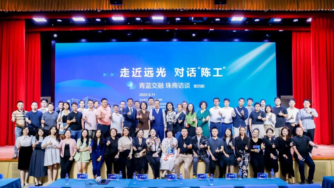 “青藍(lán)交融 珠商訪談”④ | 走近遠(yuǎn)光，對話陳利浩董事長