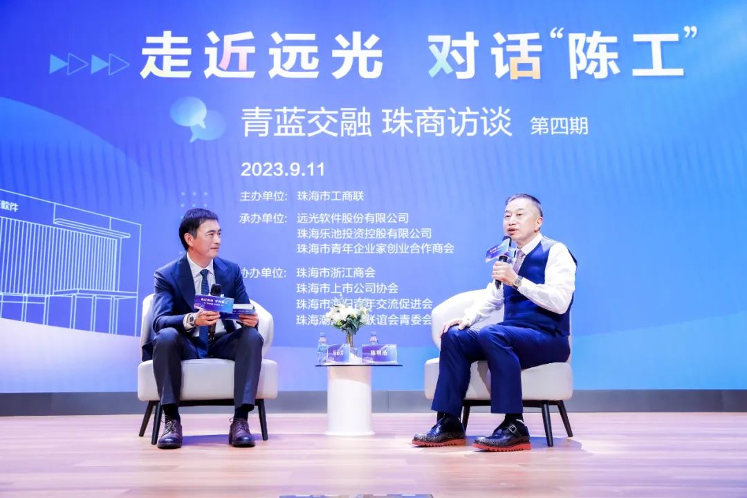 “青藍(lán)交融 珠商訪談”④ | 走近遠(yuǎn)光，對話陳利浩董事長