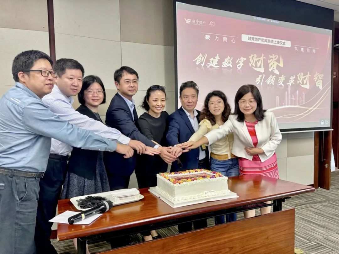 越秀地產(chǎn)：創(chuàng)建數(shù)智財(cái)資，司庫管理系統(tǒng)首批上線
