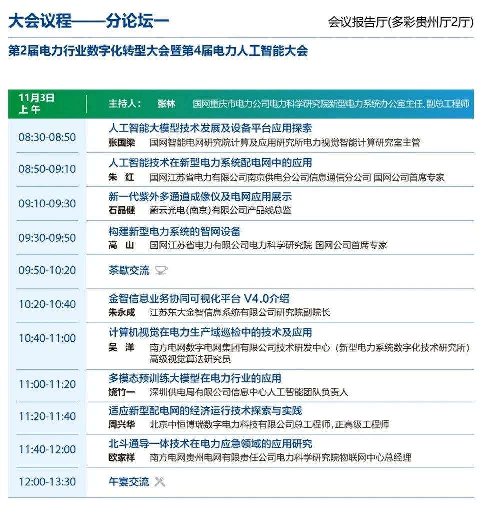 數(shù)智賦能新型電力 遠光軟件邀你參加電力人工智能大會