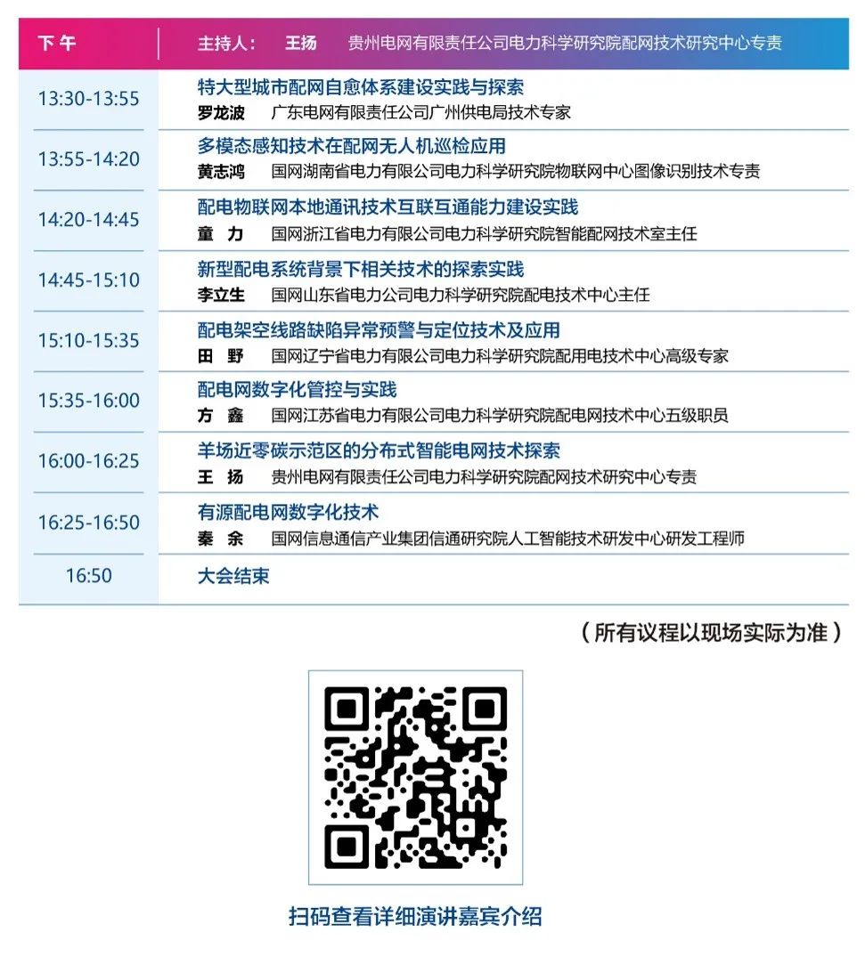 數(shù)智賦能新型電力 遠光軟件邀你參加電力人工智能大會