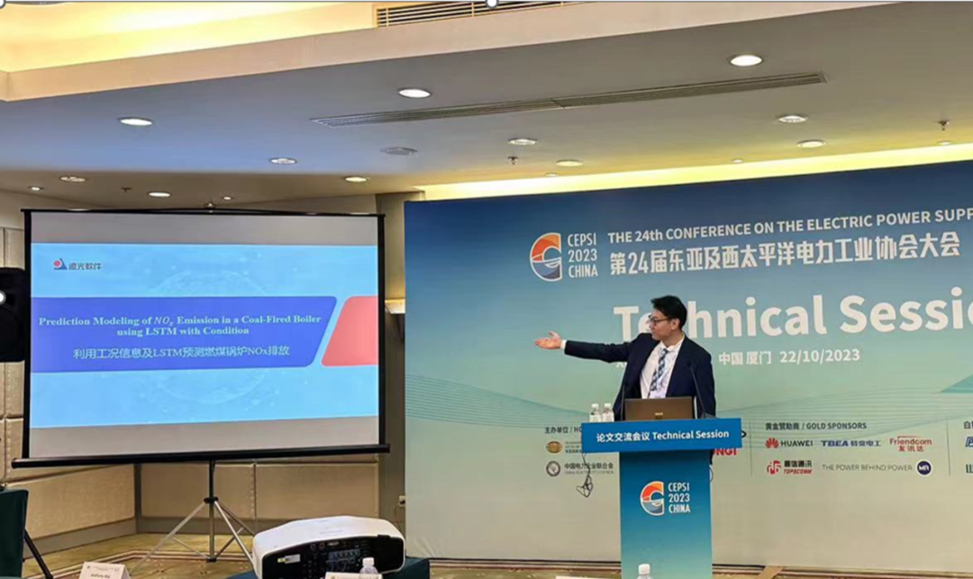 共探綠色低碳發(fā)展 遠光軟件亮相第24屆亞太電協(xié)大會