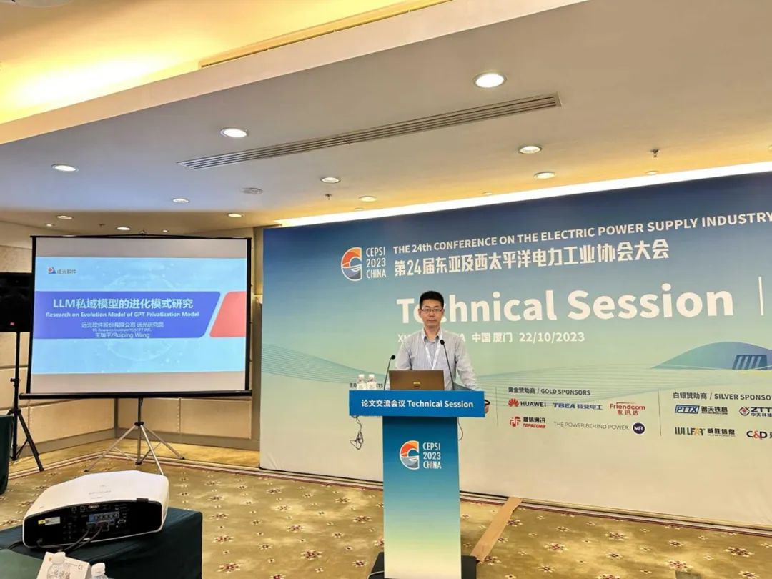 共探綠色低碳發(fā)展 遠光軟件亮相第24屆亞太電協(xié)大會