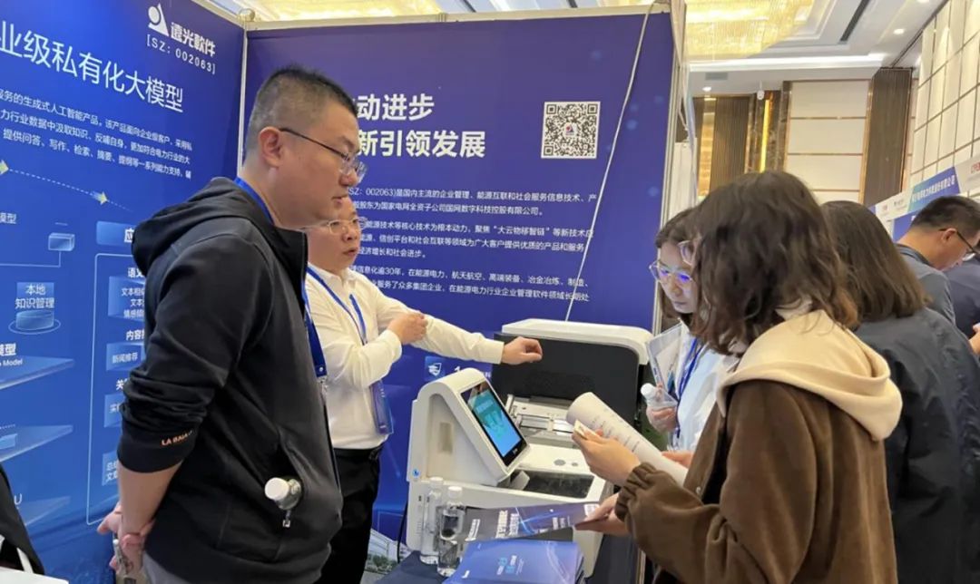 輕量化私域AI大模型“遠(yuǎn)光智言”亮相電力人工智能大會