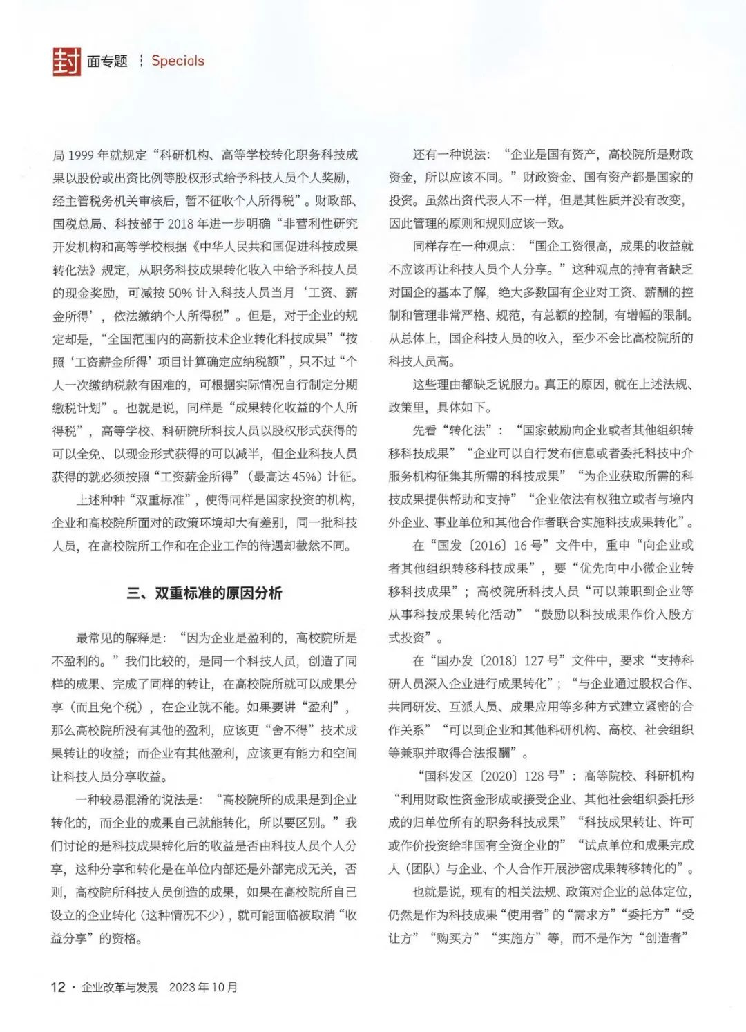 《企業(yè)改革與發(fā)展》陳利浩:從政策法規(guī)上把企業(yè)科技創(chuàng)新主體地位落到實處