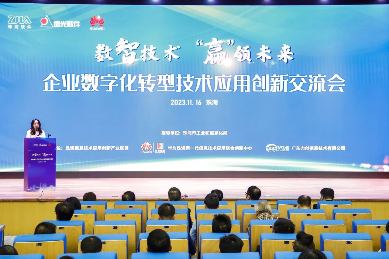 數(shù)智技術(shù) "贏"領(lǐng)未來 | 企業(yè)數(shù)字化轉(zhuǎn)型技術(shù)應(yīng)用創(chuàng)新交流會成功舉辦