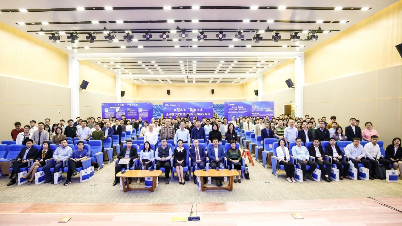 數(shù)智技術(shù) "贏"領(lǐng)未來 | 企業(yè)數(shù)字化轉(zhuǎn)型技術(shù)應(yīng)用創(chuàng)新交流會成功舉辦