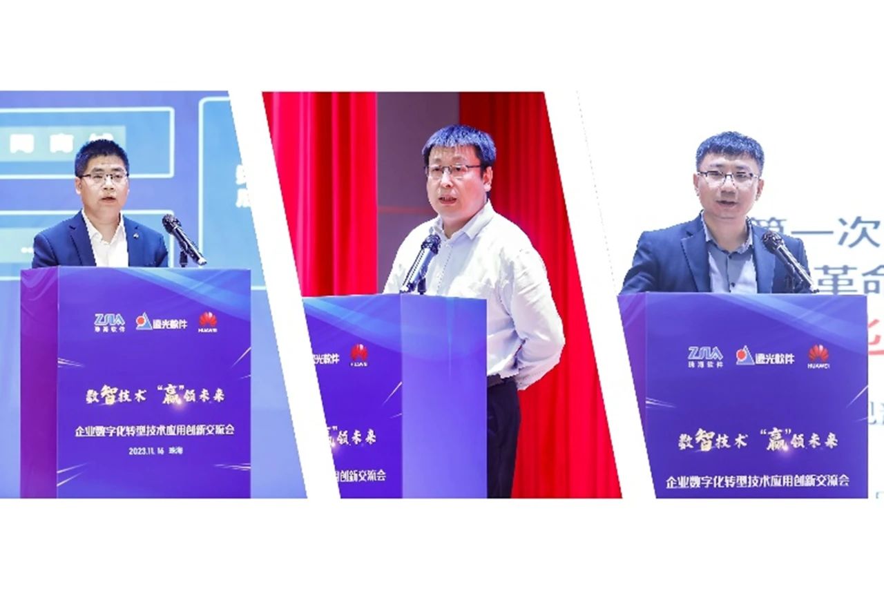 數(shù)智技術(shù) "贏"領(lǐng)未來 | 企業(yè)數(shù)字化轉(zhuǎn)型技術(shù)應(yīng)用創(chuàng)新交流會成功舉辦