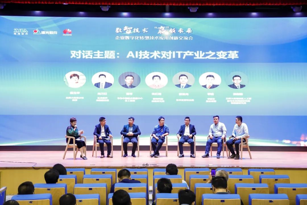 數(shù)智技術(shù) "贏"領(lǐng)未來 | 企業(yè)數(shù)字化轉(zhuǎn)型技術(shù)應(yīng)用創(chuàng)新交流會成功舉辦