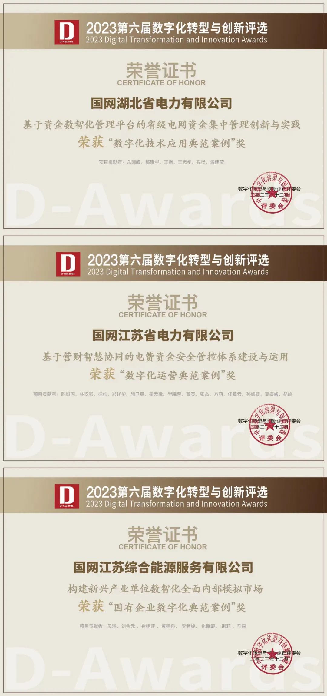 2023第六屆數字化轉型與創(chuàng)新評選揭曉，遠光軟件服務的三個項目案例和公司入選榜單