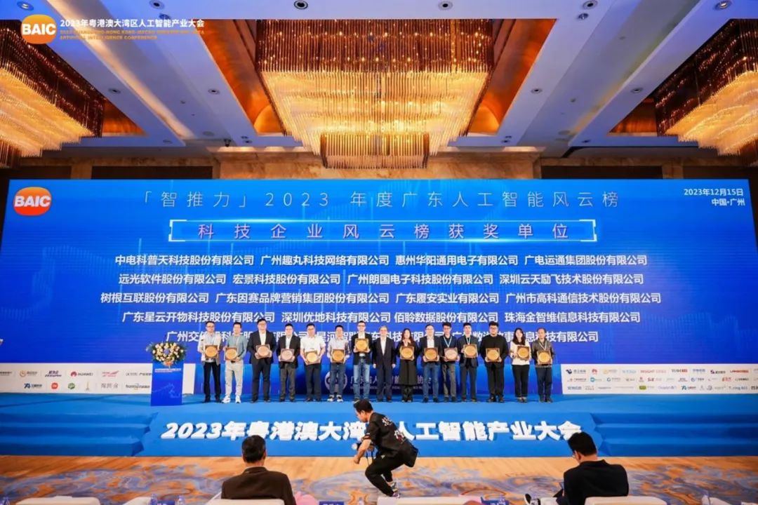 遠光軟件榮登「智推力」2023年度廣東人工智能風(fēng)云榜