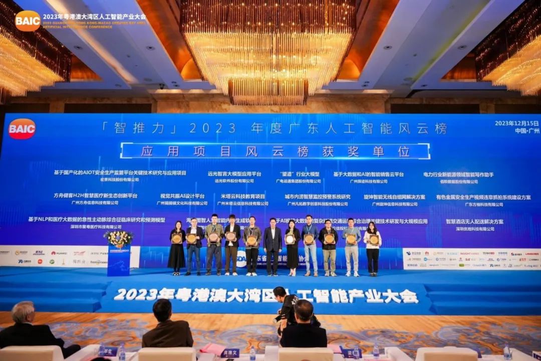 遠光軟件榮登「智推力」2023年度廣東人工智能風(fēng)云榜