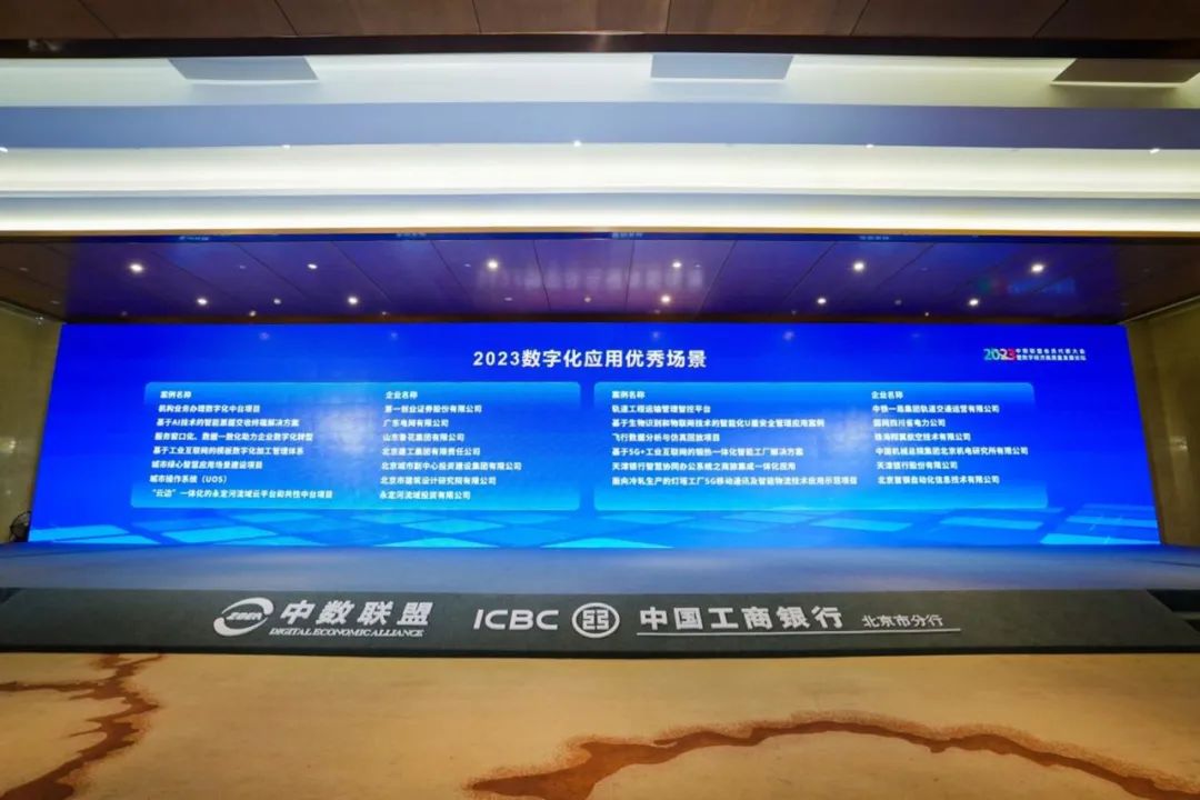 遠光司庫“資金數(shù)智支付體系”獲評2023數(shù)字化應(yīng)用場景優(yōu)秀解決方案，兩客戶項目獲評優(yōu)秀案例