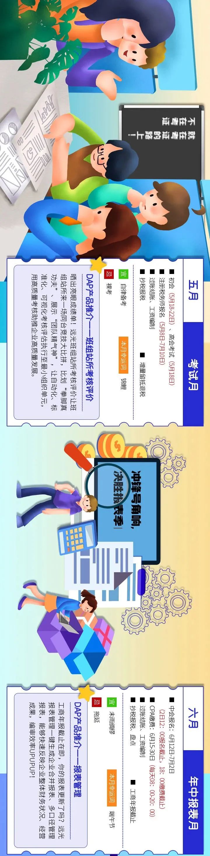 歲啟新征程，遠光DAP財稅日歷為你點亮財務(wù)之路