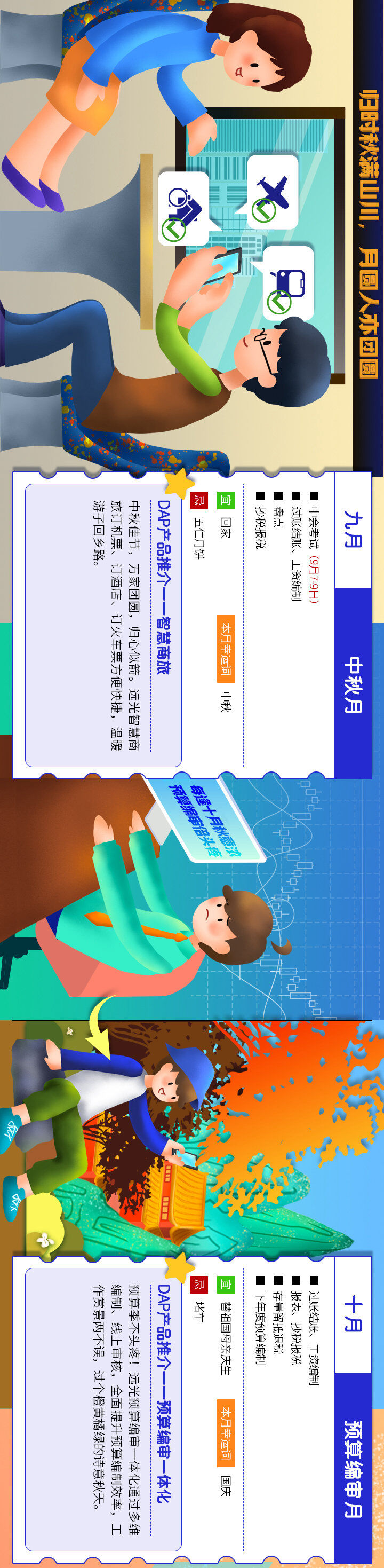 歲啟新征程，遠光DAP財稅日歷為你點亮財務(wù)之路