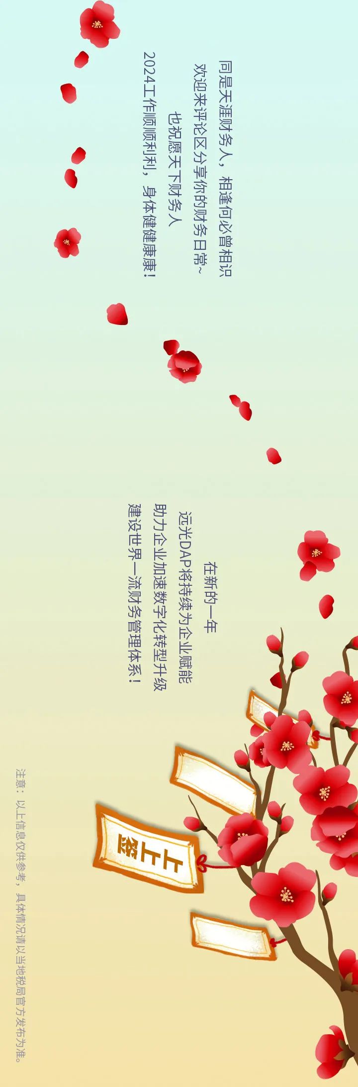 歲啟新征程，遠光DAP財稅日歷為你點亮財務(wù)之路