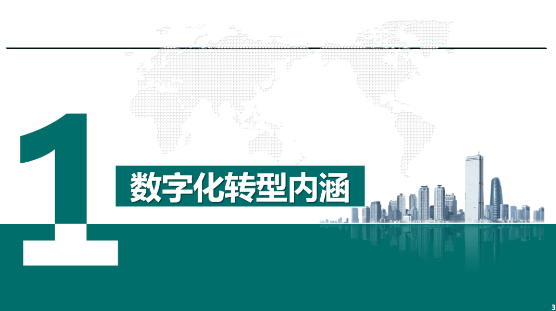 辛保安:國家電網(wǎng)數(shù)字化轉(zhuǎn)型的認識與實踐