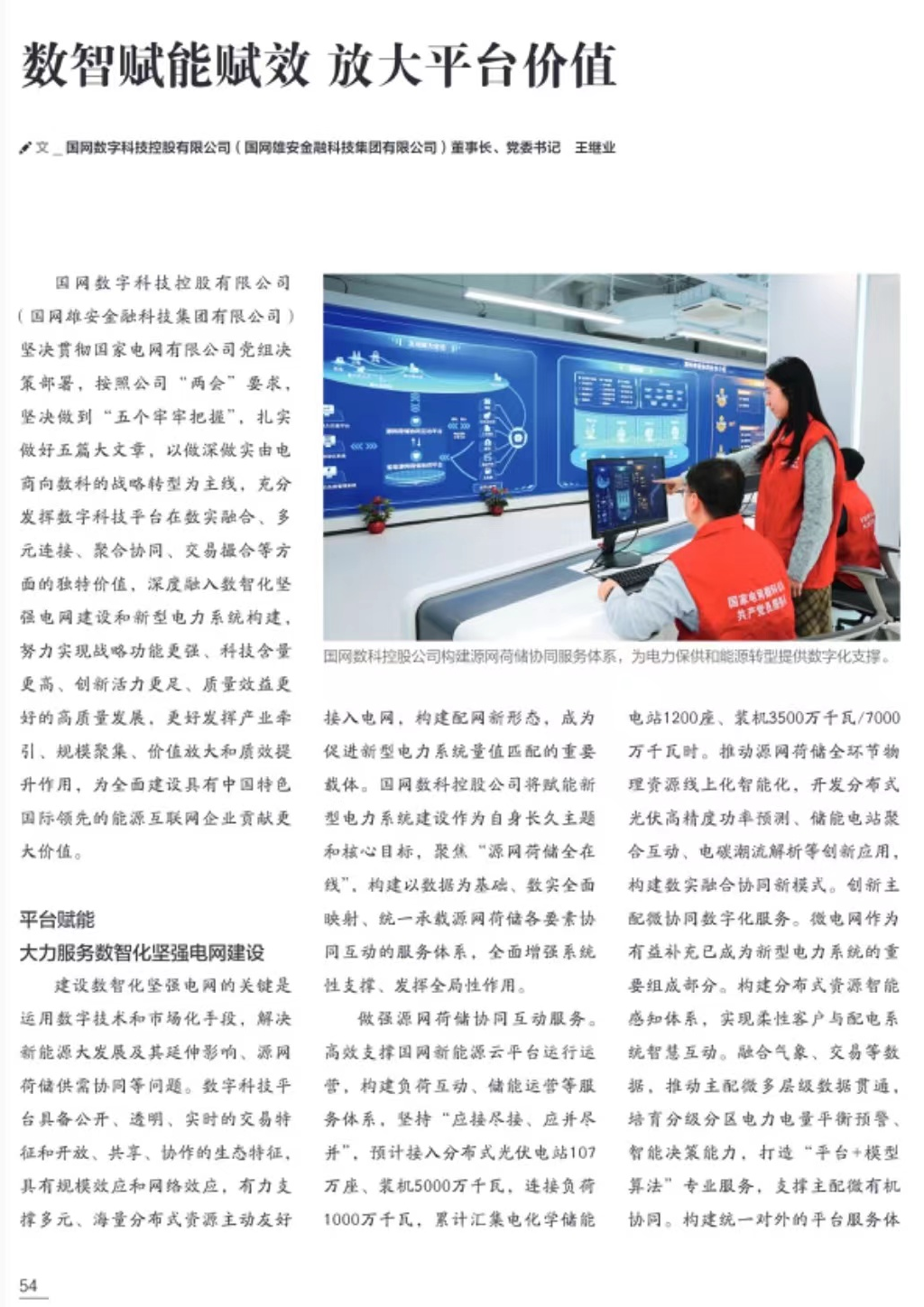 數(shù)智賦能賦效 放大平臺價值