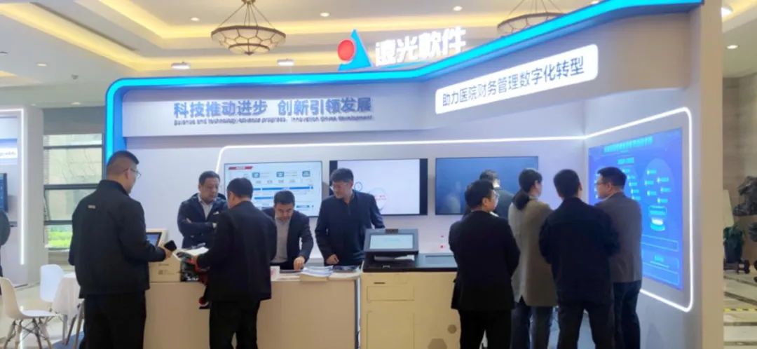 遠(yuǎn)光軟件亮相2024中國醫(yī)院財(cái)務(wù)審計(jì)大會(huì) 共探醫(yī)院智慧財(cái)務(wù)價(jià)值創(chuàng)造