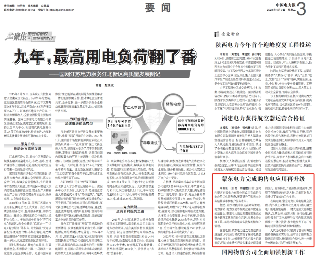 遠光軟件助力國網(wǎng)蒙東電力完成購售電應用再升級