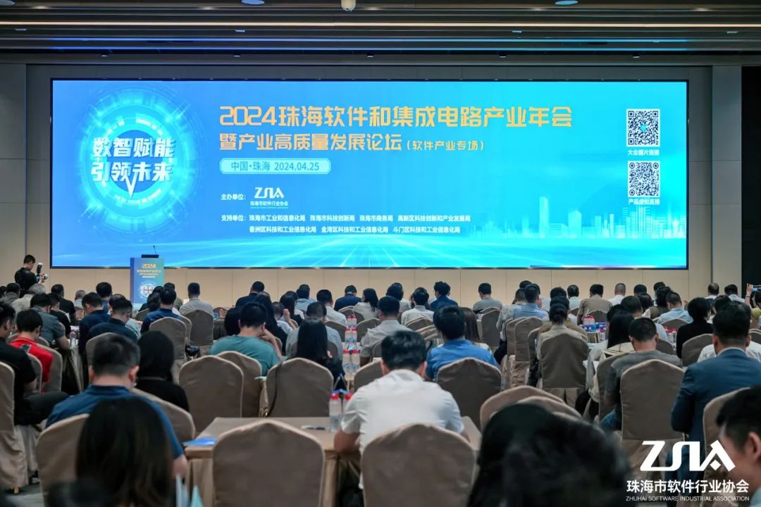 珠海軟件行業(yè)盛會 | 遠(yuǎn)光軟件以數(shù)字技術(shù)為產(chǎn)業(yè)高質(zhì)量發(fā)展注入新動能