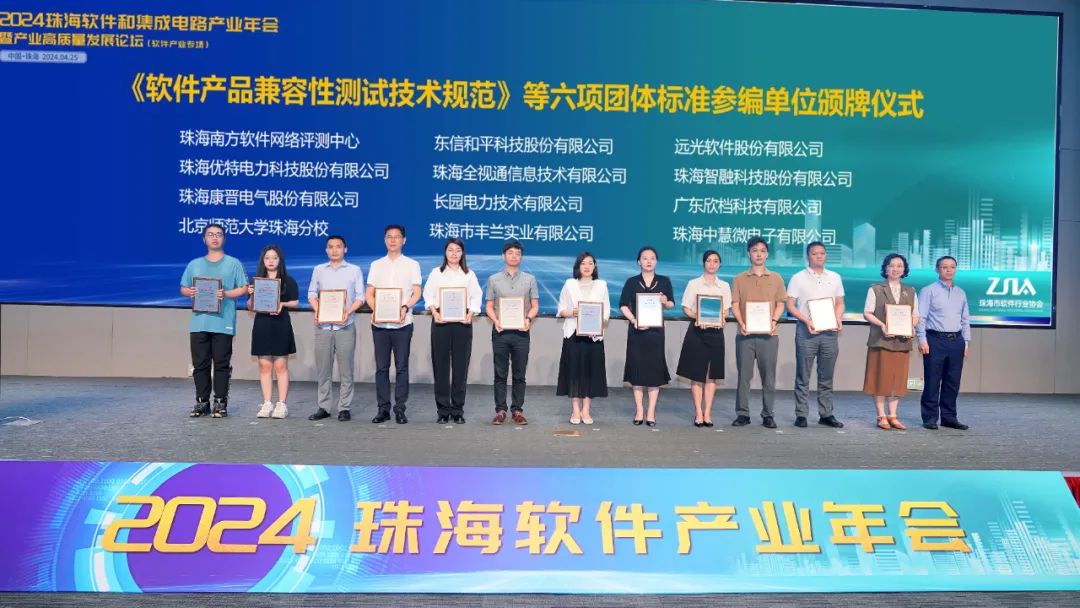 珠海軟件行業(yè)盛會 | 遠(yuǎn)光軟件以數(shù)字技術(shù)為產(chǎn)業(yè)高質(zhì)量發(fā)展注入新動能