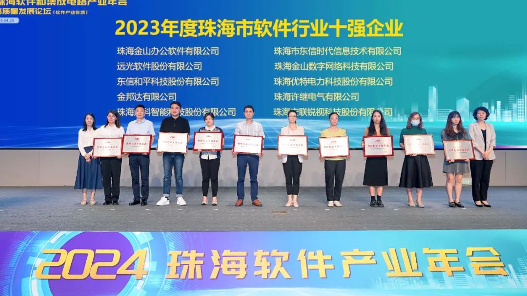 珠海軟件行業(yè)盛會 | 遠(yuǎn)光軟件以數(shù)字技術(shù)為產(chǎn)業(yè)高質(zhì)量發(fā)展注入新動能