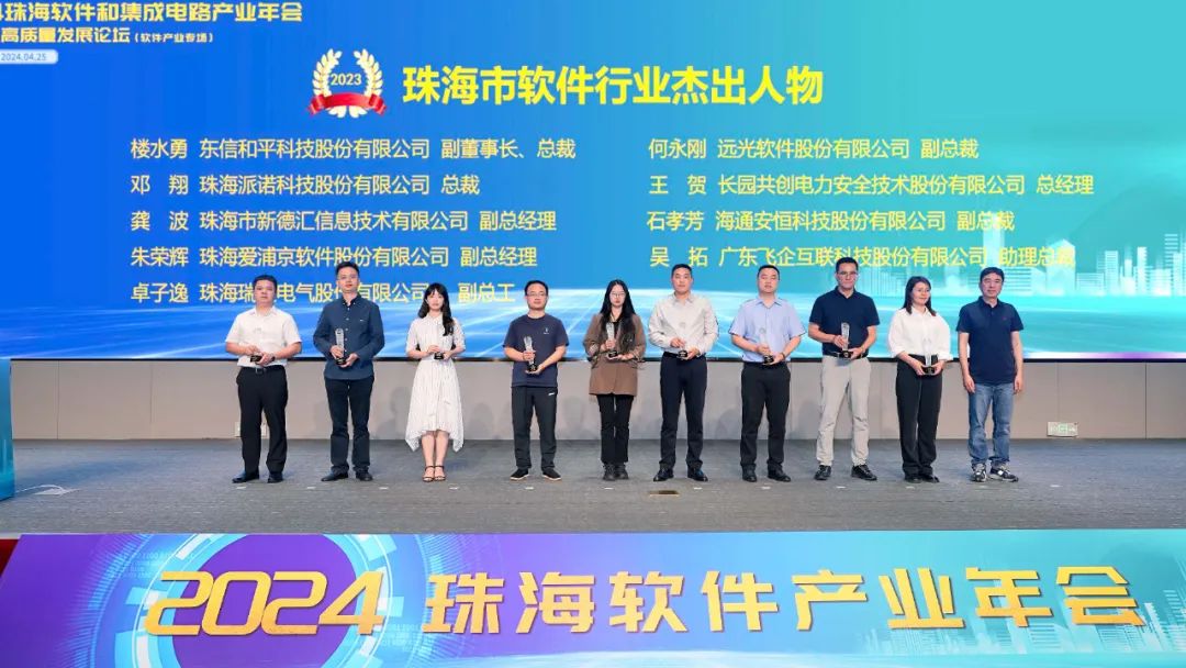 珠海軟件行業(yè)盛會 | 遠(yuǎn)光軟件以數(shù)字技術(shù)為產(chǎn)業(yè)高質(zhì)量發(fā)展注入新動能