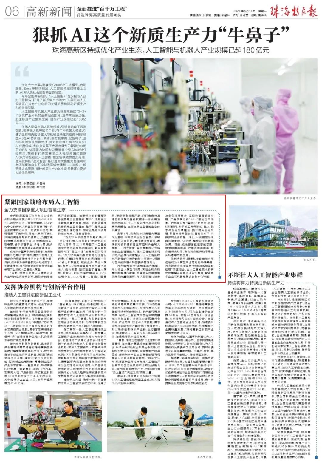 狠抓AI這個新質(zhì)生產(chǎn)力“牛鼻子”