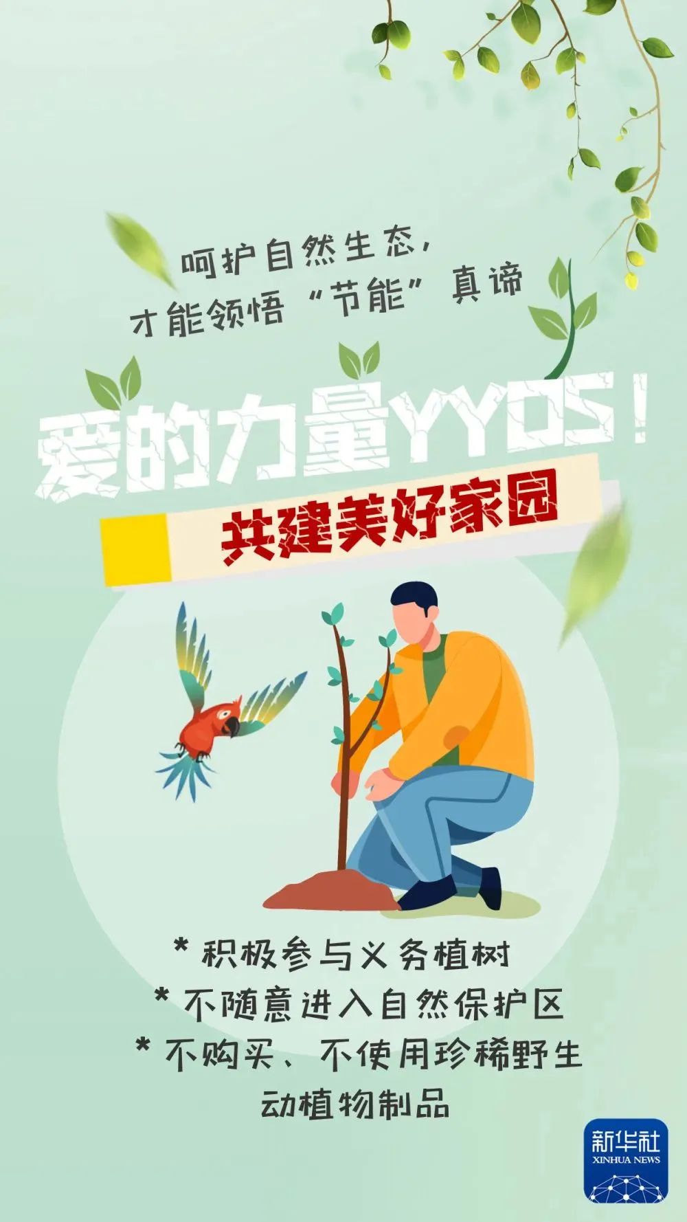 2024年全國節(jié)能宣傳周 | 節(jié)能降碳，向“綠”而行