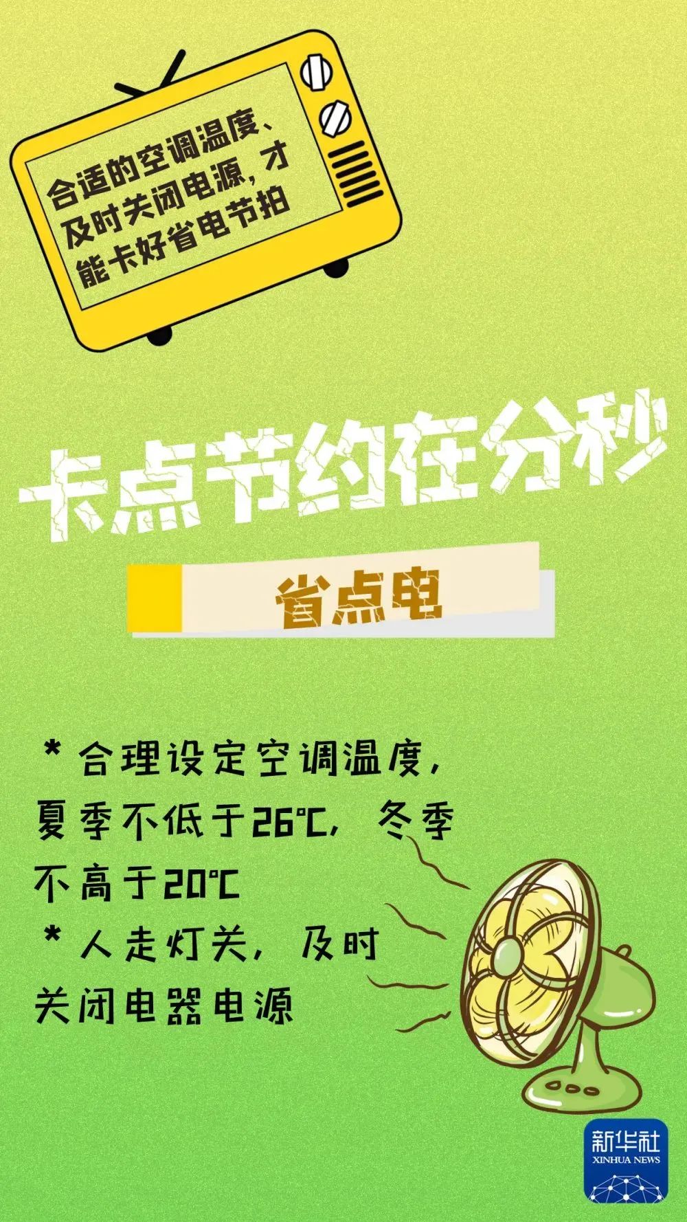 2024年全國節(jié)能宣傳周 | 節(jié)能降碳，向“綠”而行